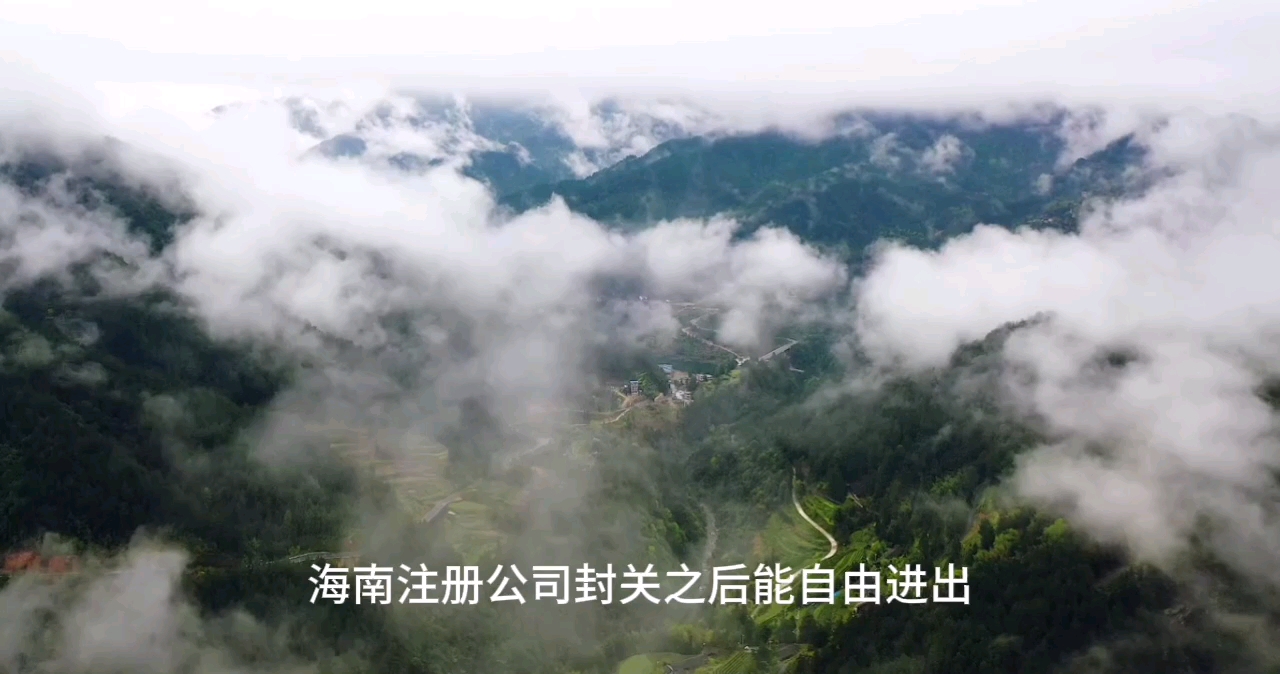 海南省封关