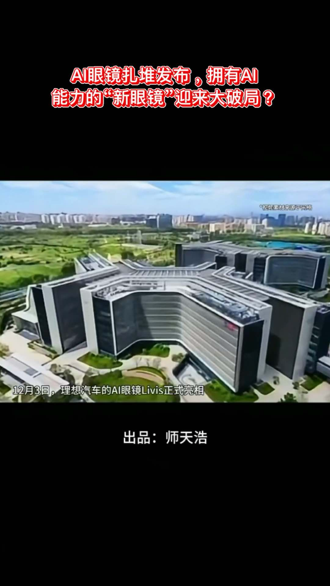 AI眼镜扎堆发布，拥有AI能力的“新眼镜”迎来大破局？