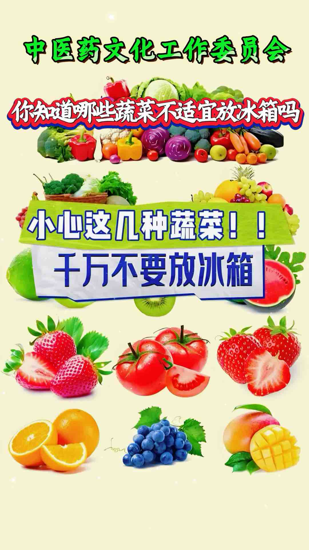 你知道哪些蔬菜水果不适宜放冰箱吗