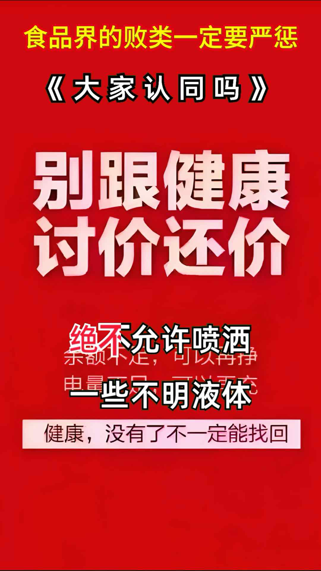 食品乱放添加剂一定要严惩你认同吗