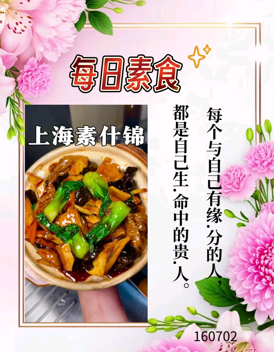 素食营养健康🎀